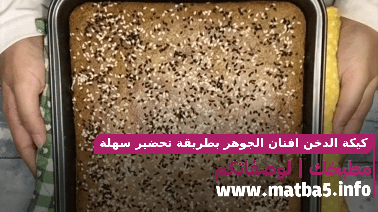 تشيز البسبوسه افنان الجوهر