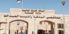 اصابتان بحريق شب في مستشفى الملكة رانيا بلواء البتراء