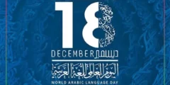 شكل شعار اليوم العالمي للغة العربية 2022