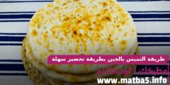 طريقة التميس بالجبن بطريقة تحضير سهلة افطار سعودي أصيل جربيه