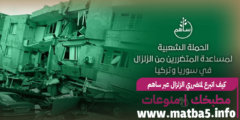 كيف اتبرع لمتضرري الزلزال عبر ساهم السعودية