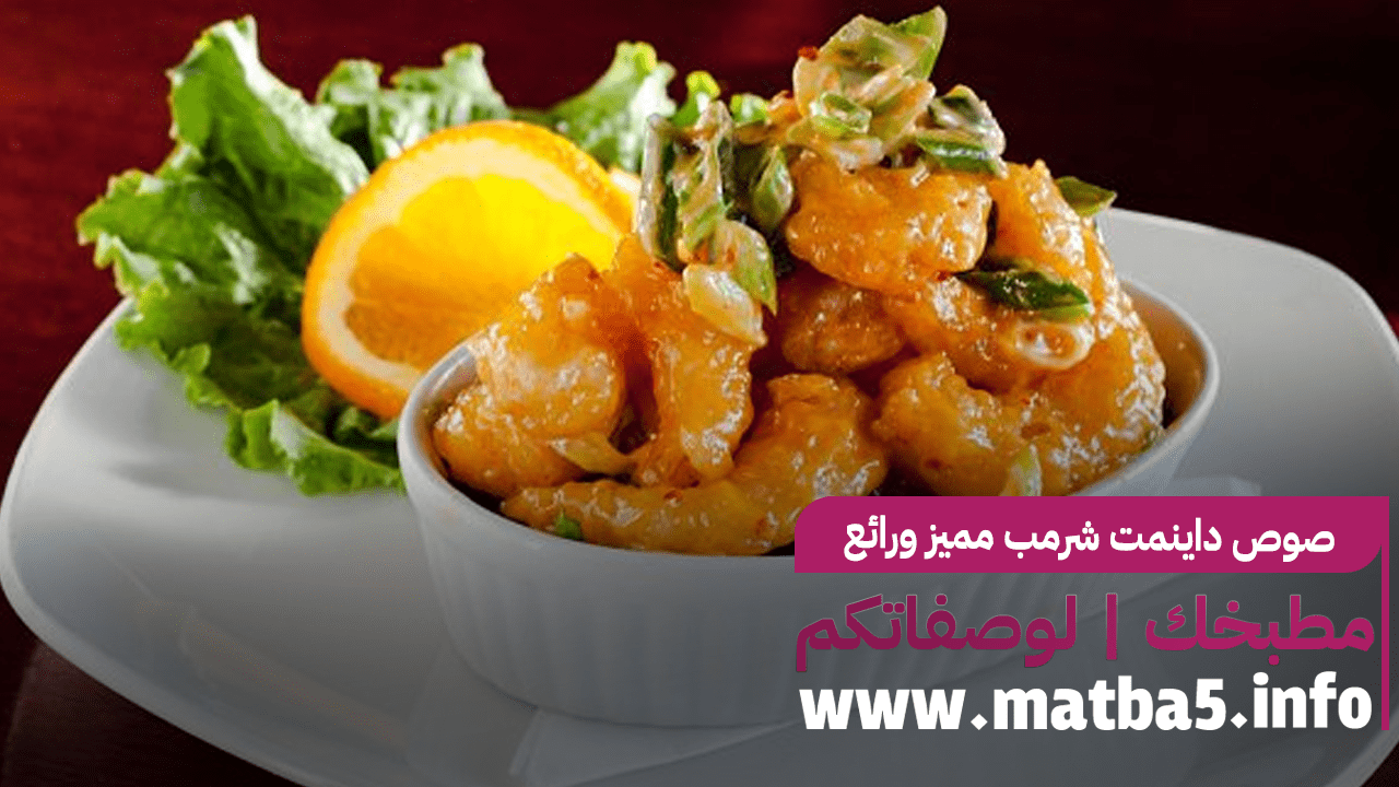 صوص داينمت شرمب مميز ورائع وفخم جدا جربيه