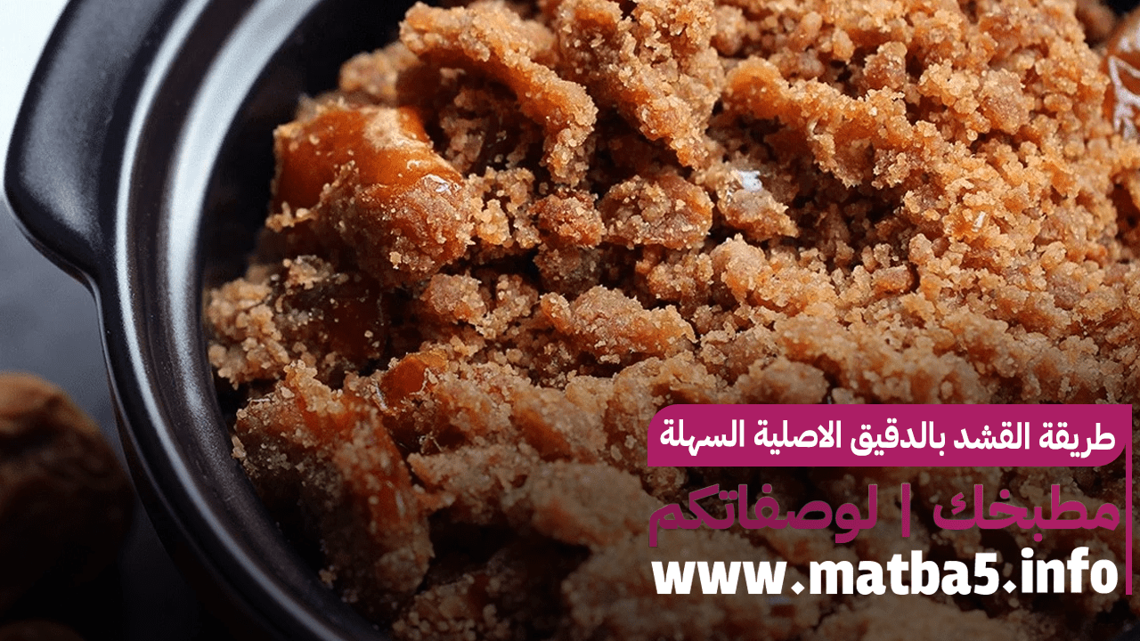 طريقة القشد بالدقيق الاصلية السهلة باقل المكونات وألذ مذاق