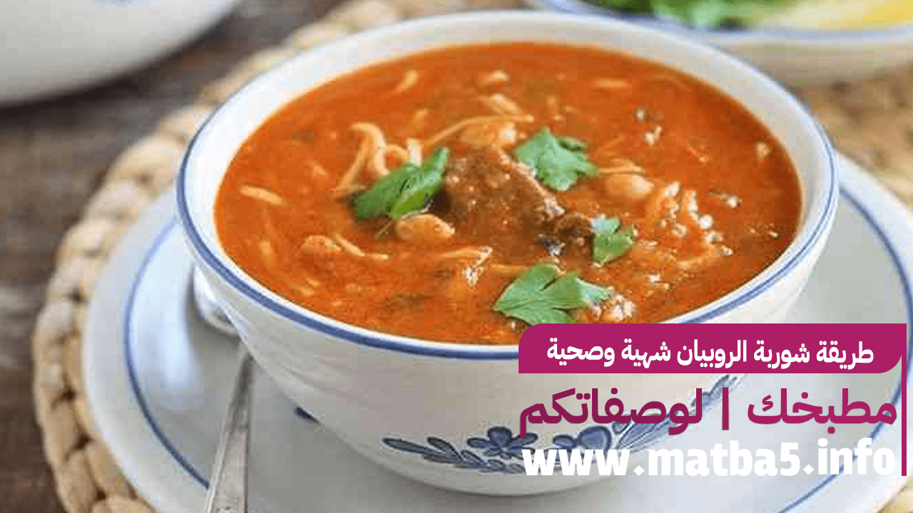 طريقة شوربة الروبيان شهية وصحية جربيها في رمضان 2023