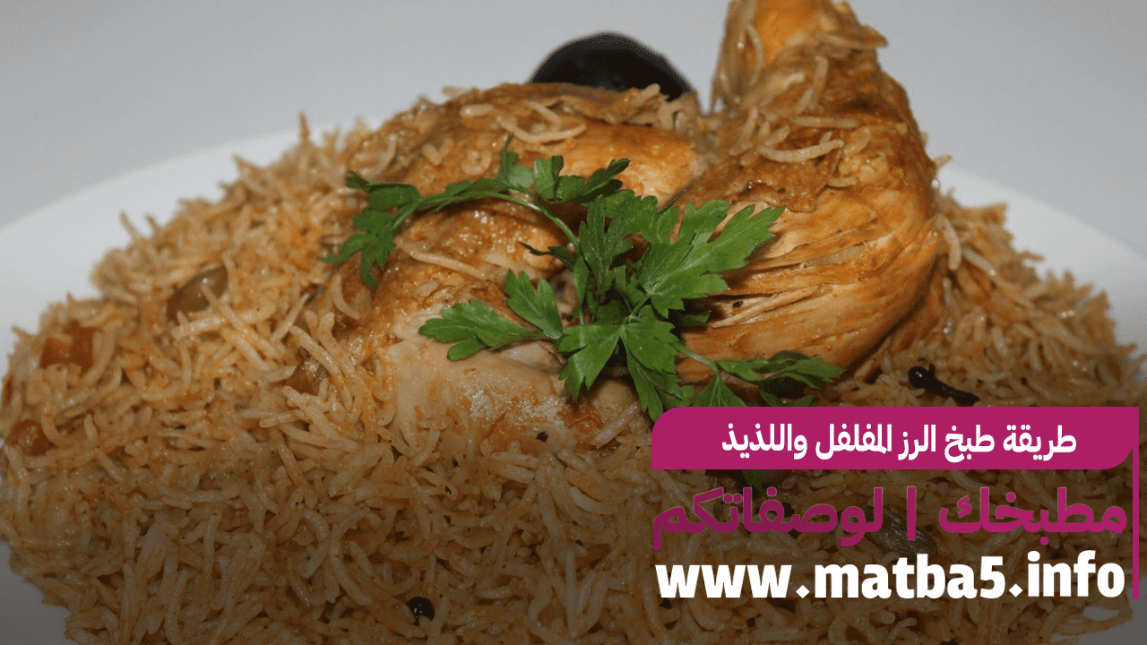 طريقة طبخ الرز المفلفل واللذيذ يصلح لاي طبيخ في رمضان 2023