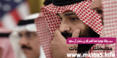 سبب وفاة جوهرة عمة الامير محمد بن سلمان آل سعود