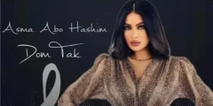 سبب وفاة الفنانة الكويتية الشابة أسماء أبو هاشم