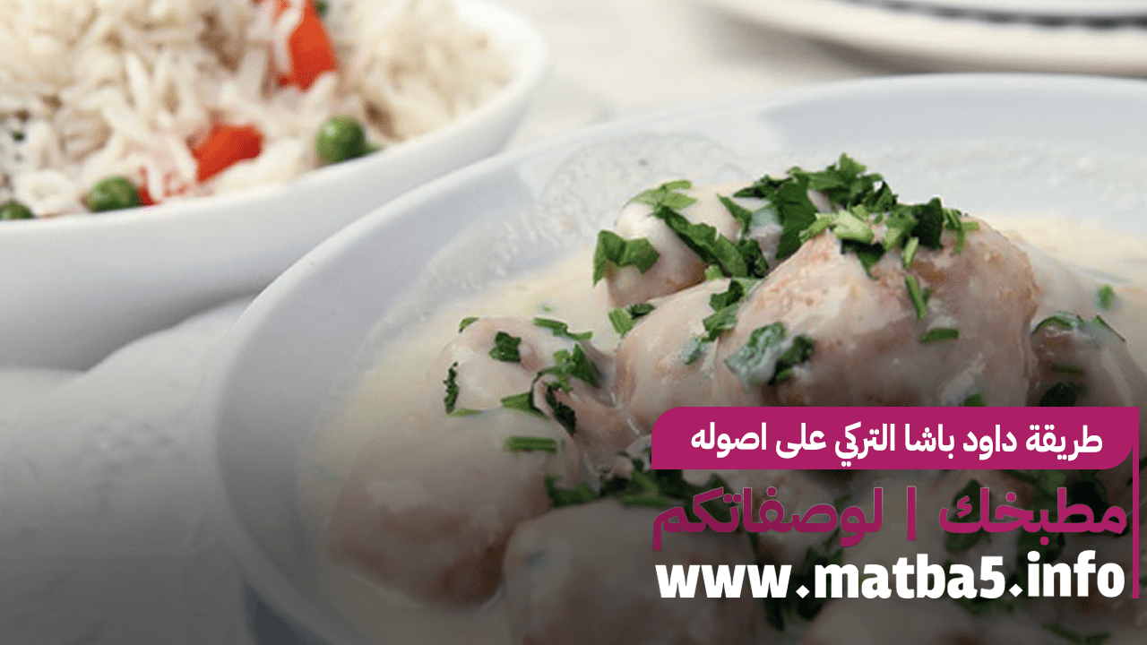 طريقة داود باشا التركي على اصوله