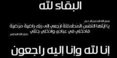 سبب وفاة الشاعر مسكن صفر الفهمي ابو ريان