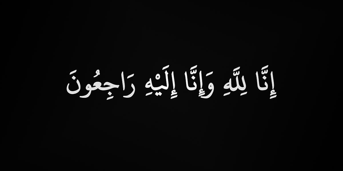 سبب وفاة الدكتور دستان جمبلي السيد مصطفى